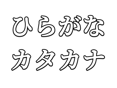 Hiragana and Katakana