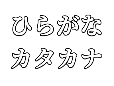 HIRAGANA AND KATAKANA IN SCRIPTS